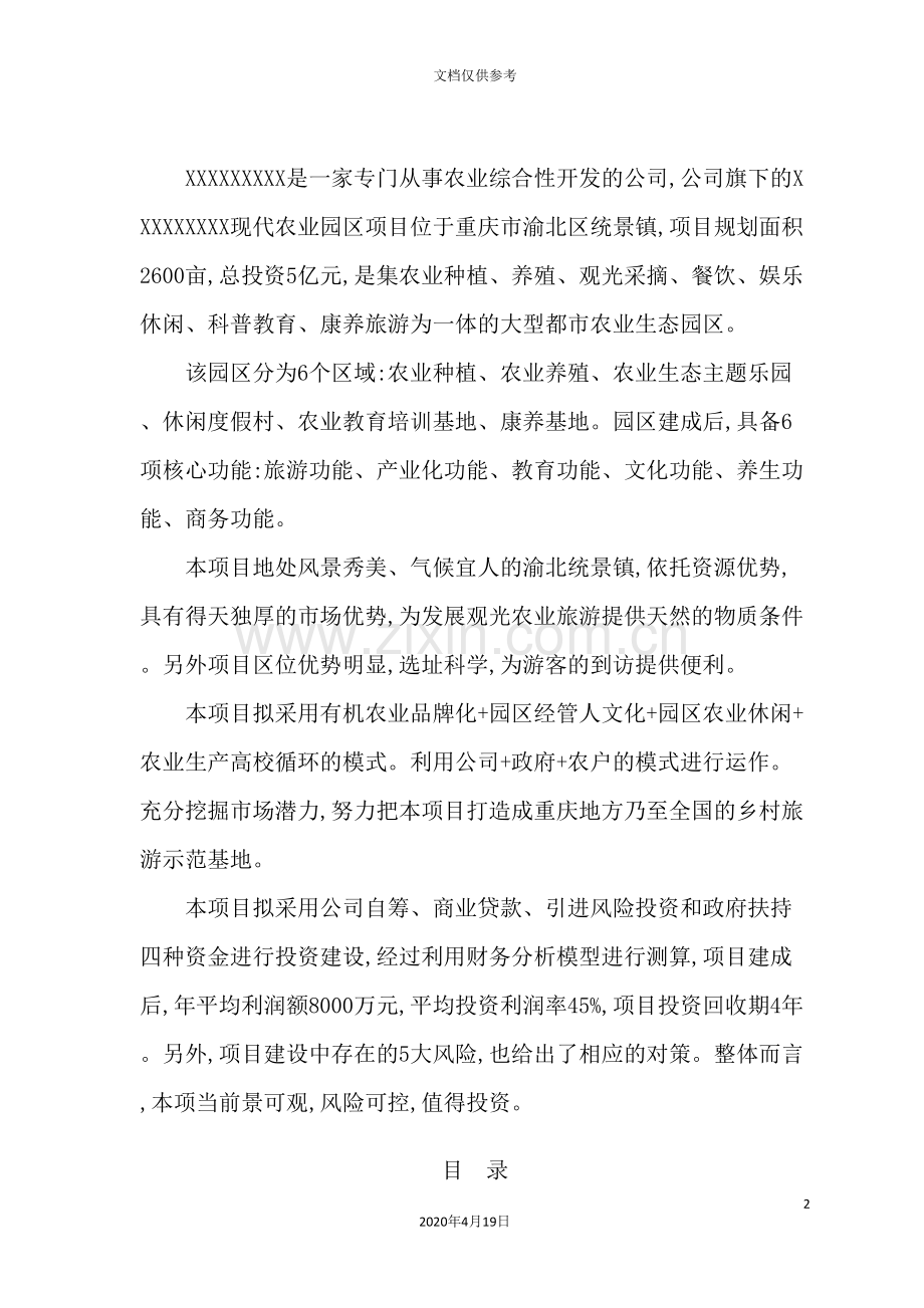 现代农业园区商业计划书.doc_第3页