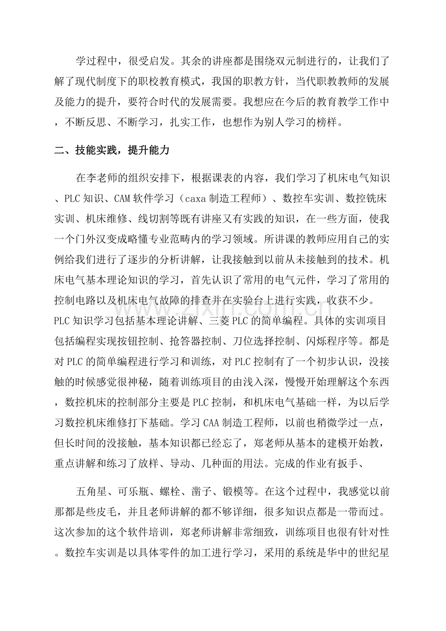 国培学习总结通用范例.docx_第2页