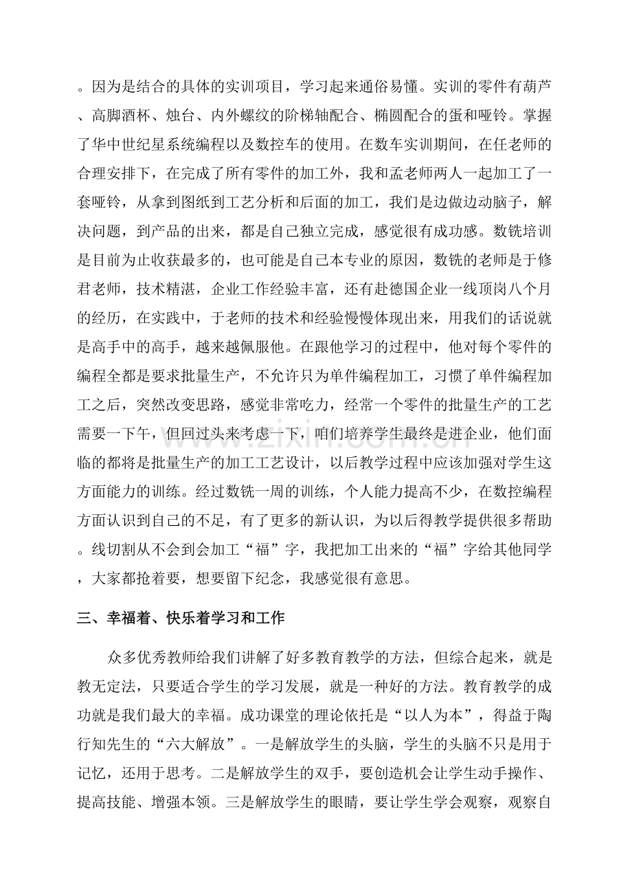 国培学习总结通用范例.docx_第3页