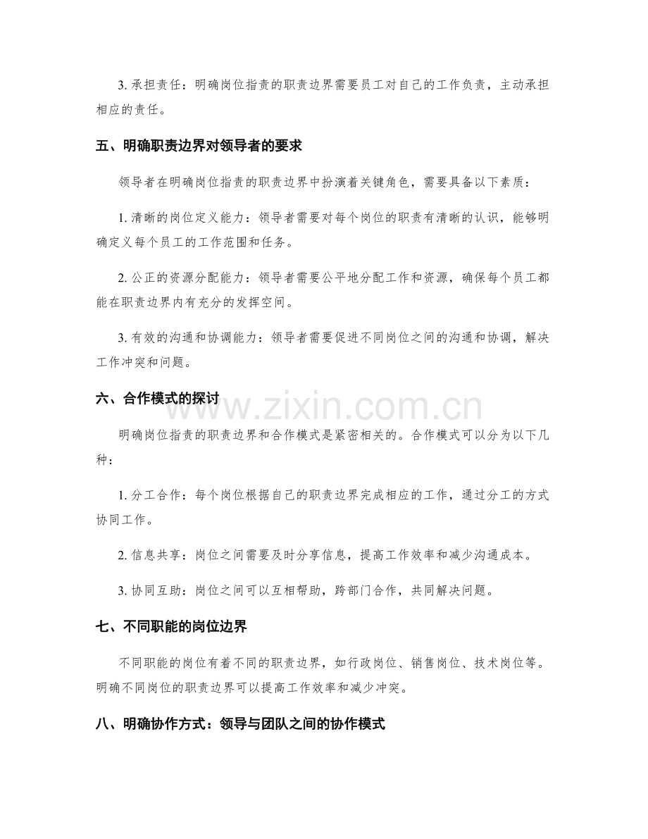 明确岗位职责的职责边界和合作模式.docx_第2页