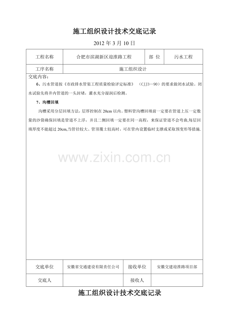 雨污水施工组织设计技术交底记录试卷教案.doc_第2页