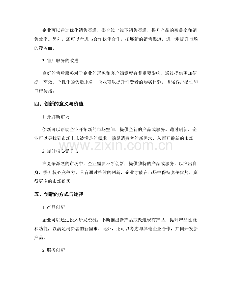 策划方案中的市场调整与创新.docx_第2页