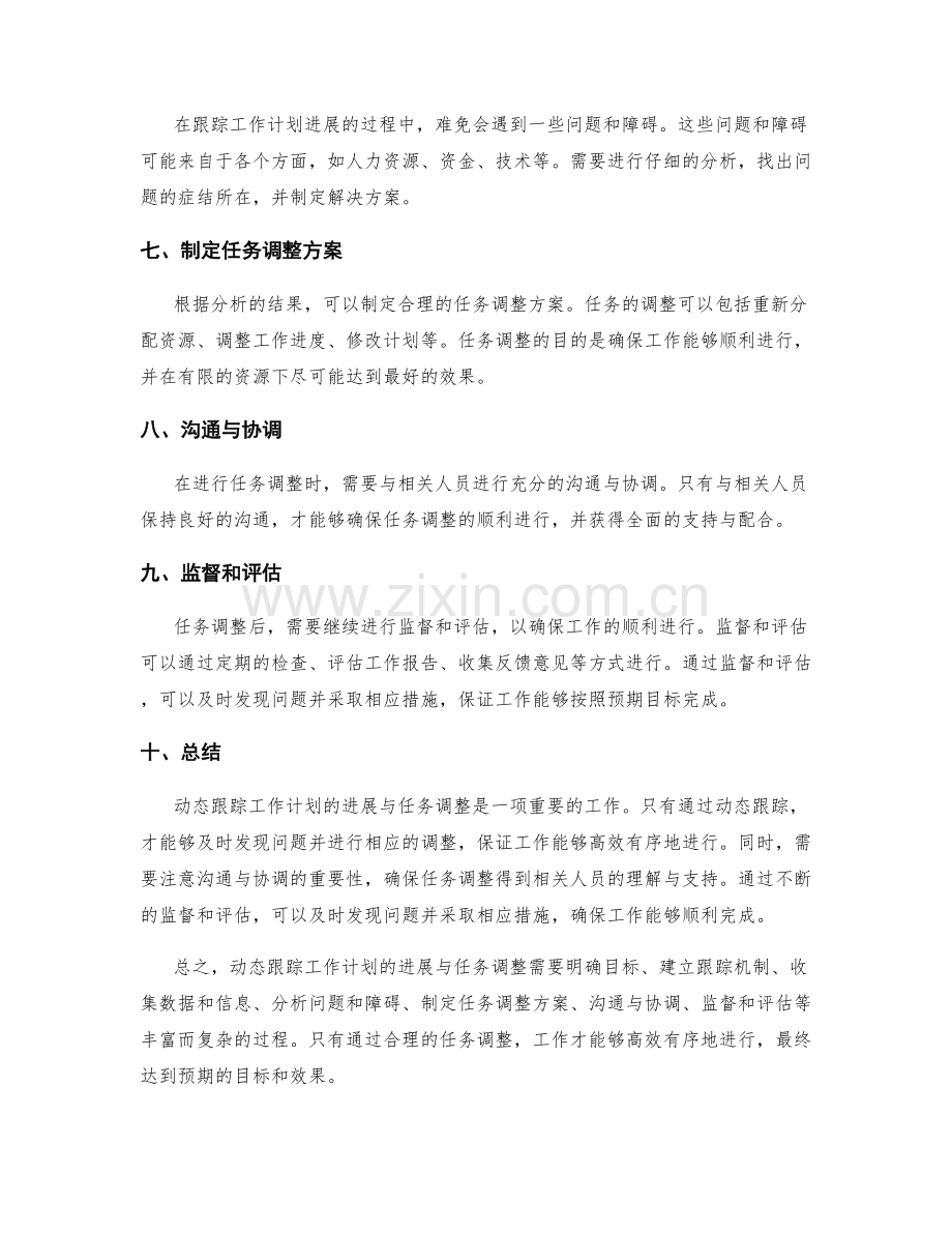 动态跟踪工作计划的进展与任务调整.docx_第2页