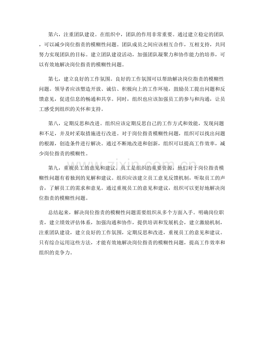 岗位职责的模糊性问题解决方案.docx_第2页