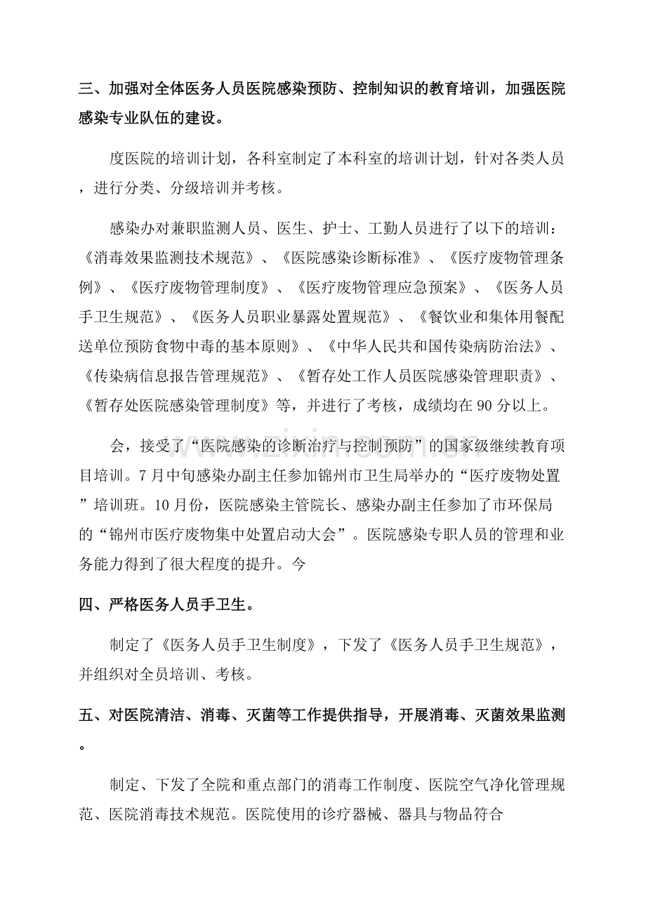 医院感染年度工作总结.docx_第2页