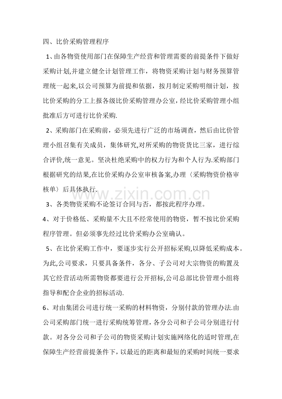 公司比价采购管理制度.docx_第2页