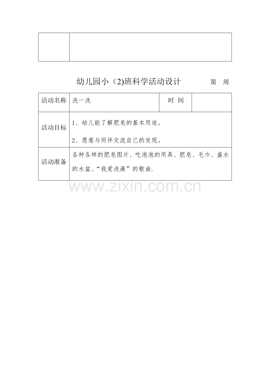 小班科学活动教案.doc_第2页