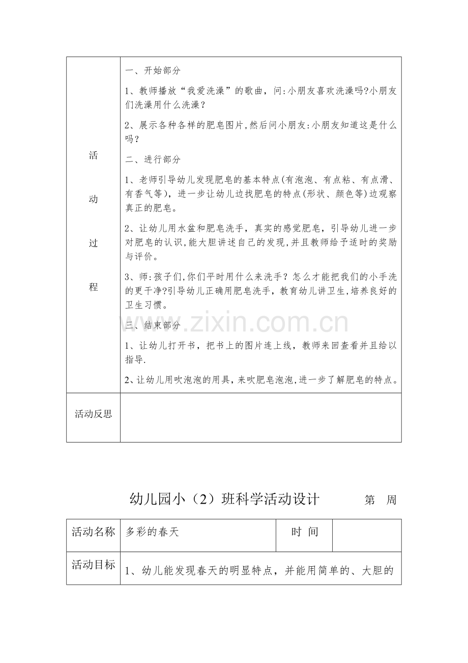 小班科学活动教案.doc_第3页