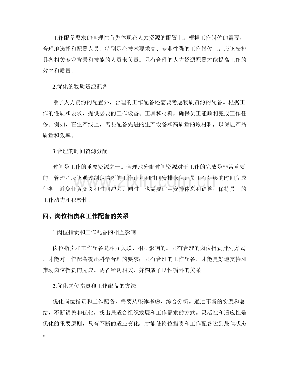 岗位职责的排列方式与工作配备要求解析.docx_第2页