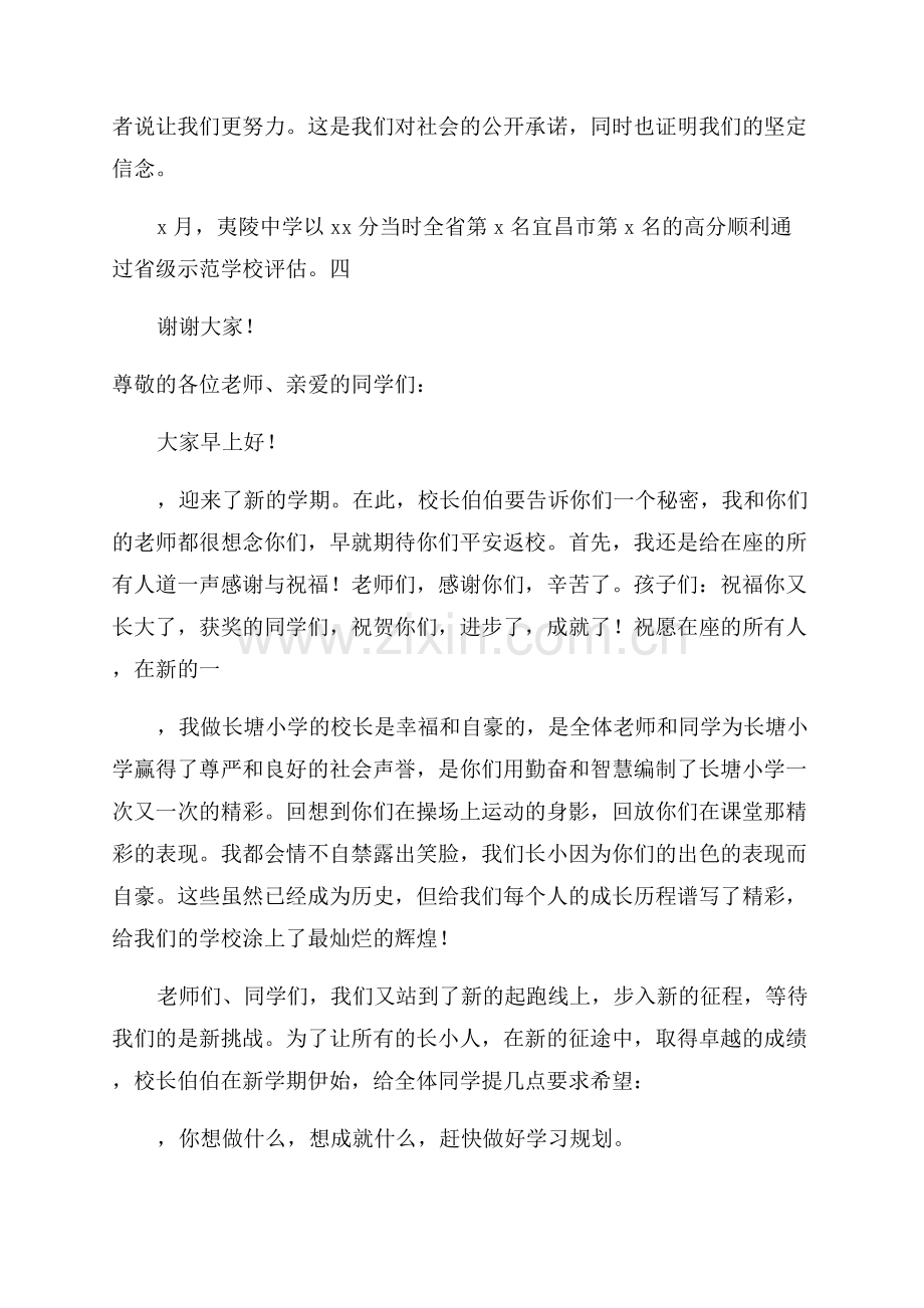 开学典礼校长讲话稿.docx_第2页