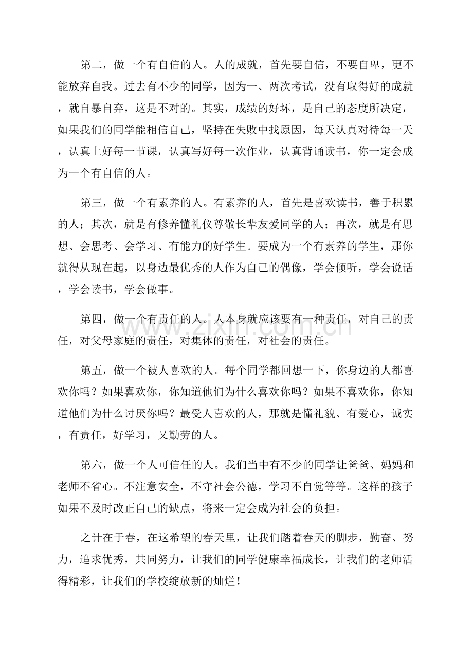 开学典礼校长讲话稿.docx_第3页