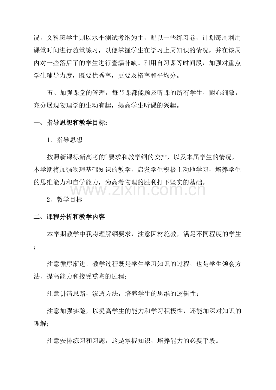 第一学期高二物理教学计划.docx_第2页