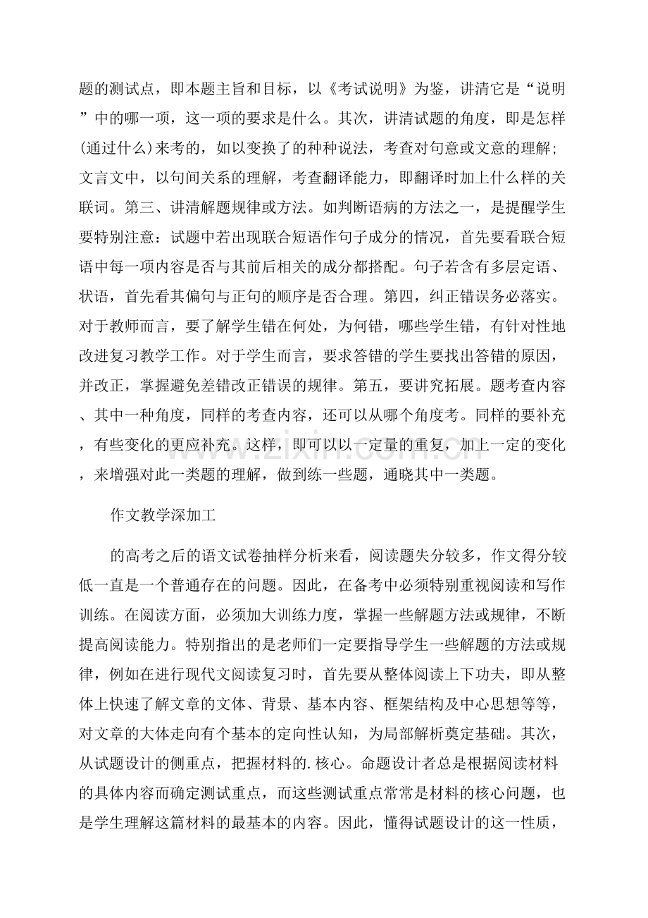 教研组长会议上的校长讲话稿.docx_第2页