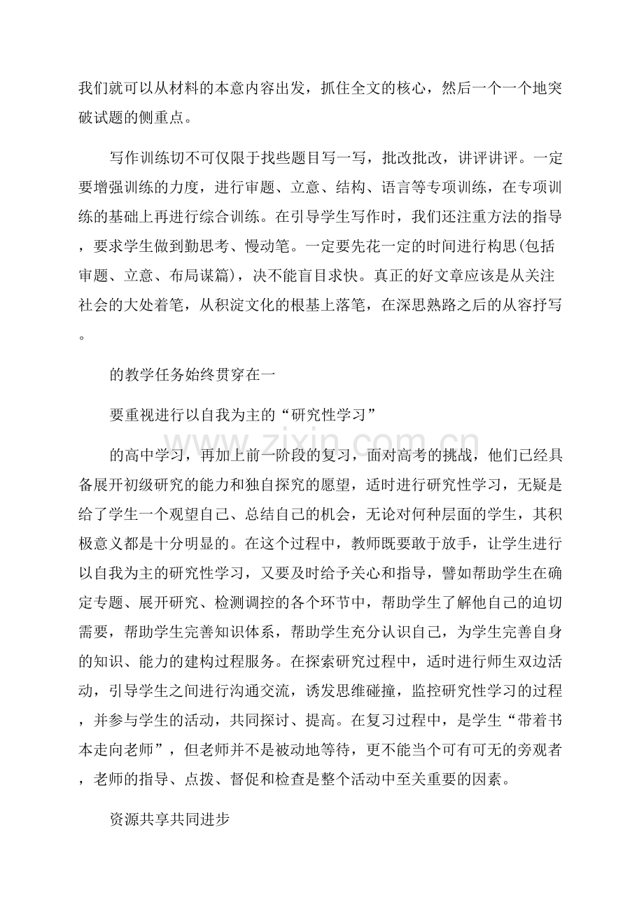 教研组长会议上的校长讲话稿.docx_第3页