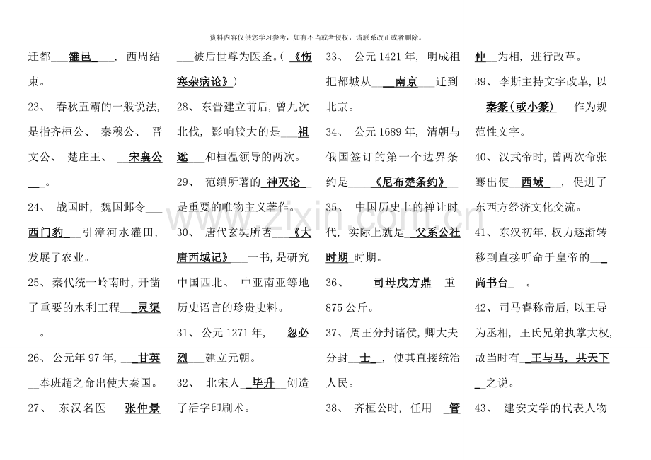 简明中国古代史期末复习综合练习.doc_第2页