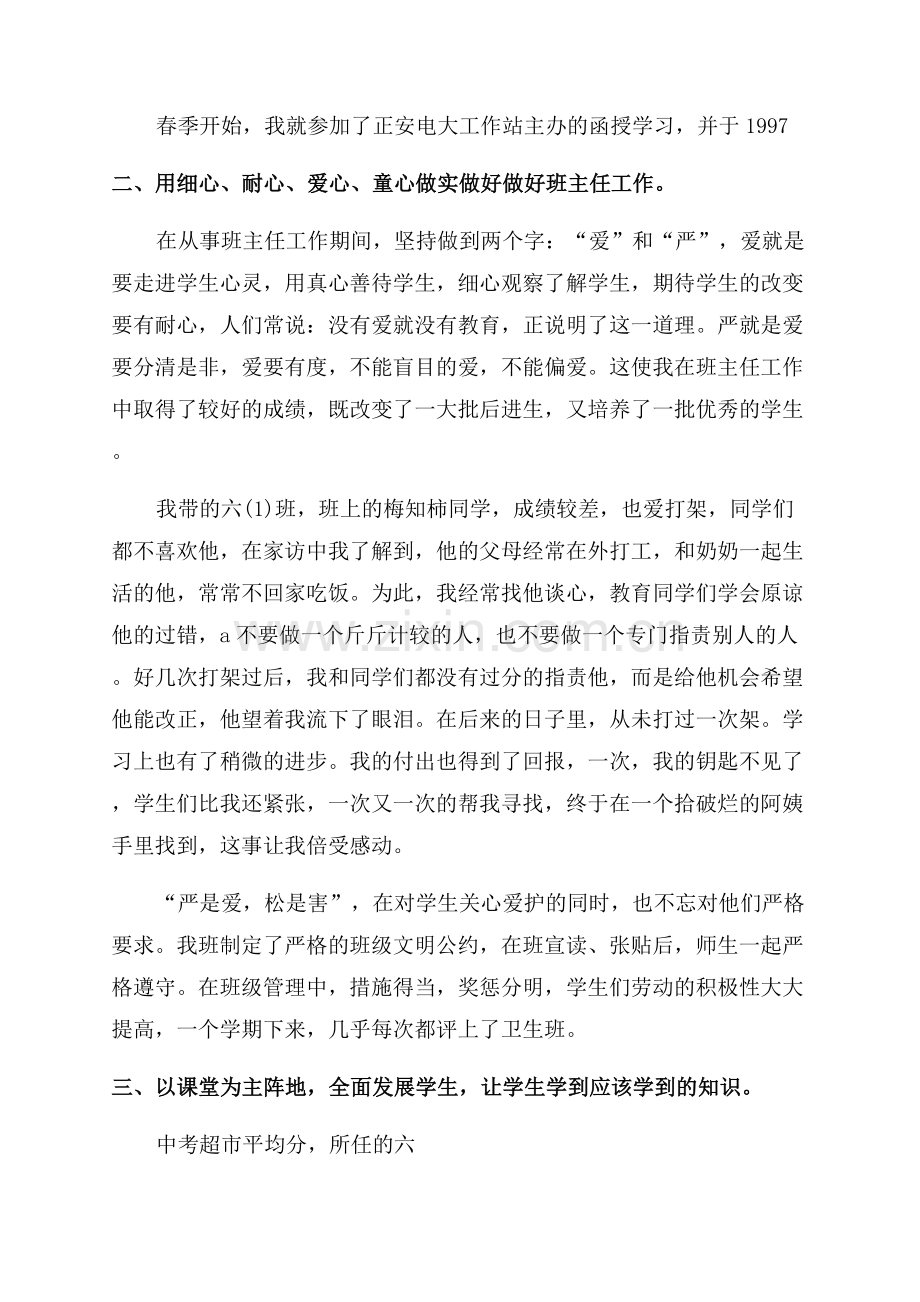 资深乡村教师副高个人述职报告.docx_第3页