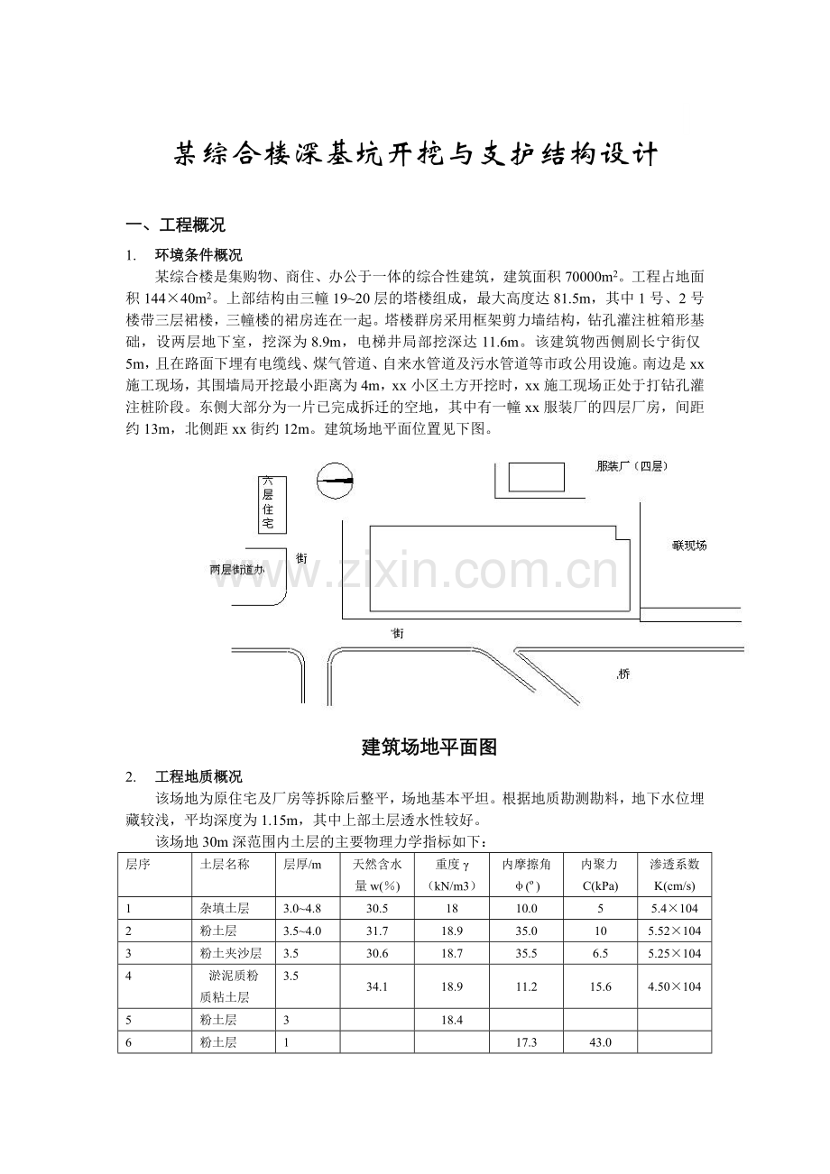 综合楼深基坑开挖与支护结构设计方案.docx_第1页