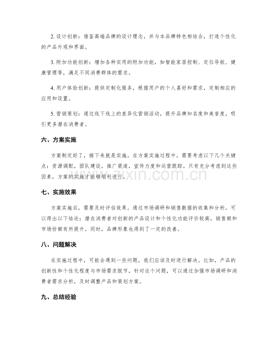 创新策划方案案例解析.docx_第2页