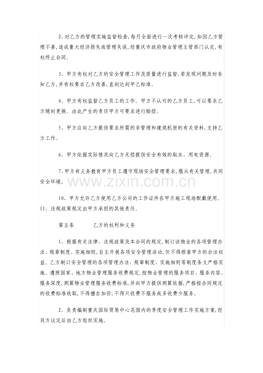 物业安全管理协议书.pdf_第2页