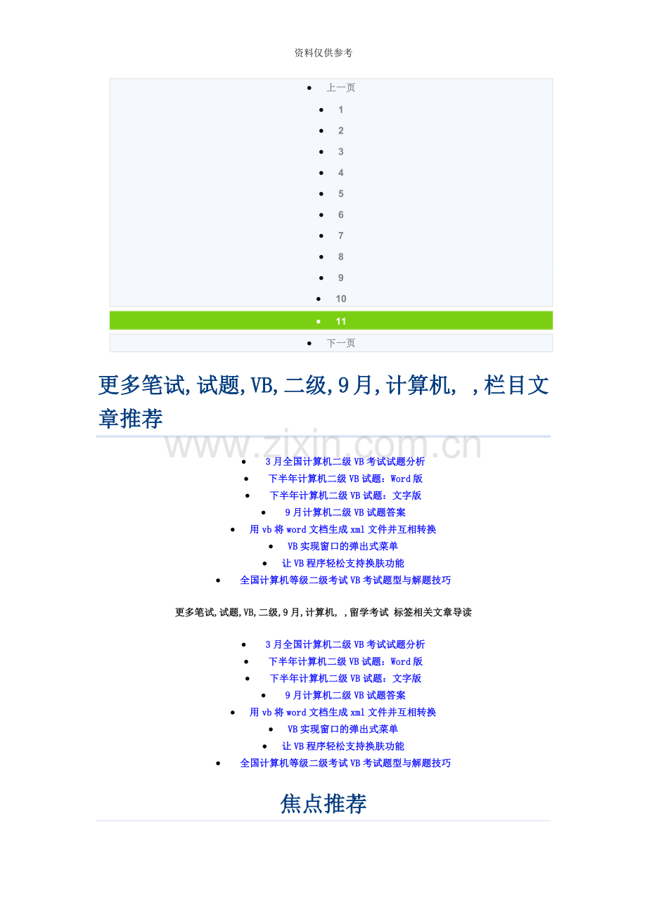 计算机二级笔试试题未来教育版.doc_第3页