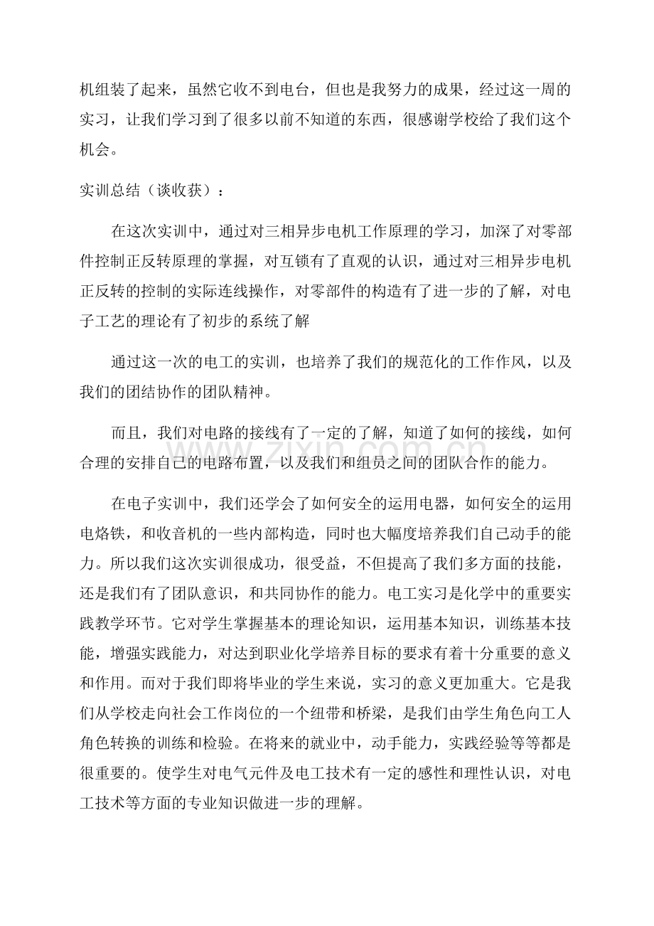 电工实训的心得体会优秀3篇.docx_第3页