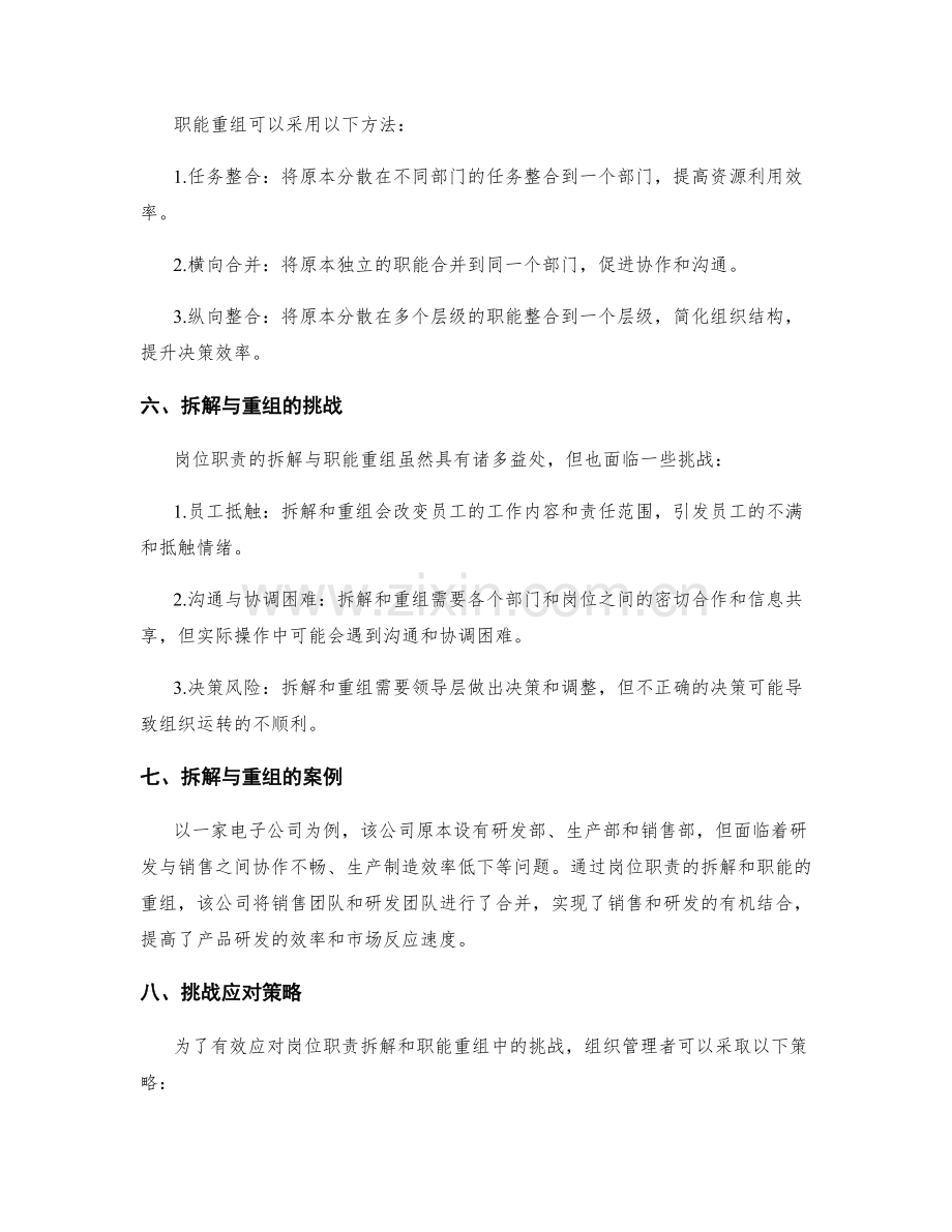 岗位职责的拆解与职能重组.docx_第2页