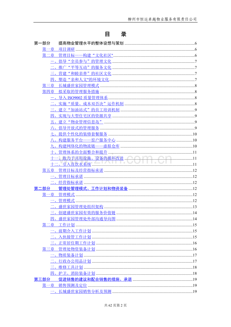 盛世家园物业管理投标书.doc_第2页