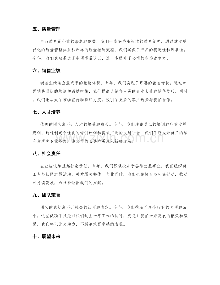 年终总结的业务成果与业绩展示.docx_第2页