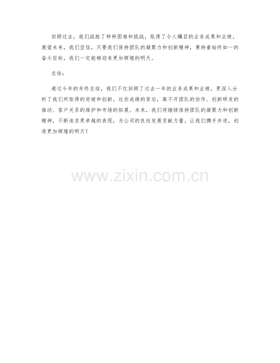 年终总结的业务成果与业绩展示.docx_第3页