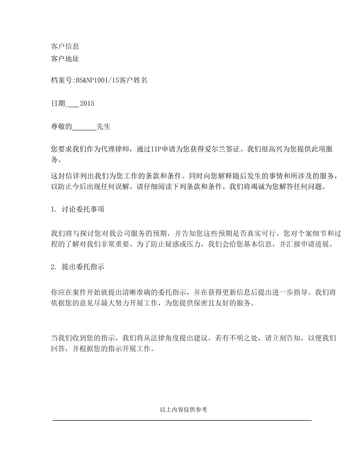 聘定协议中文翻译(仅供客户参考.pdf_第1页