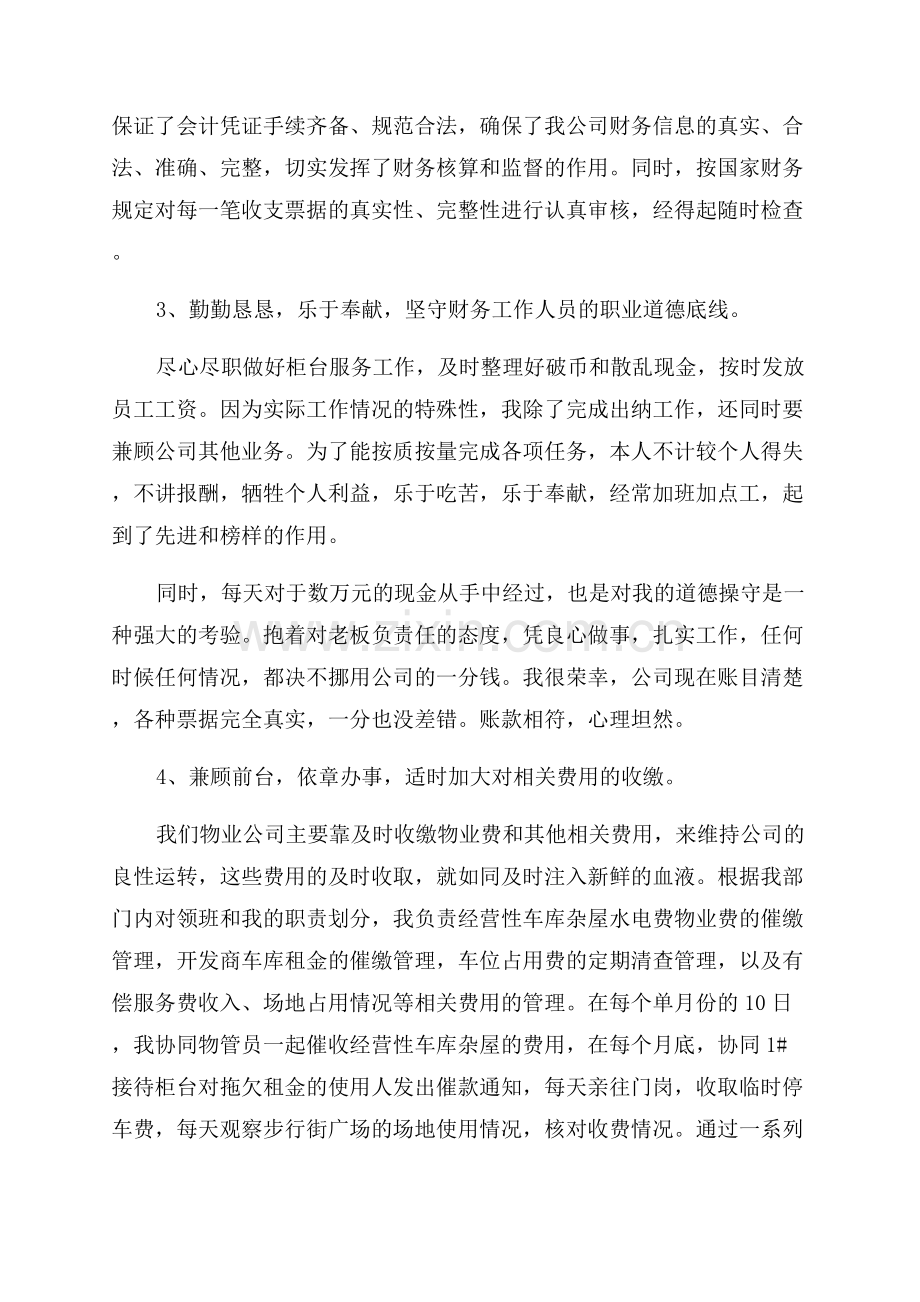 物业人员年终工作总结.docx_第2页