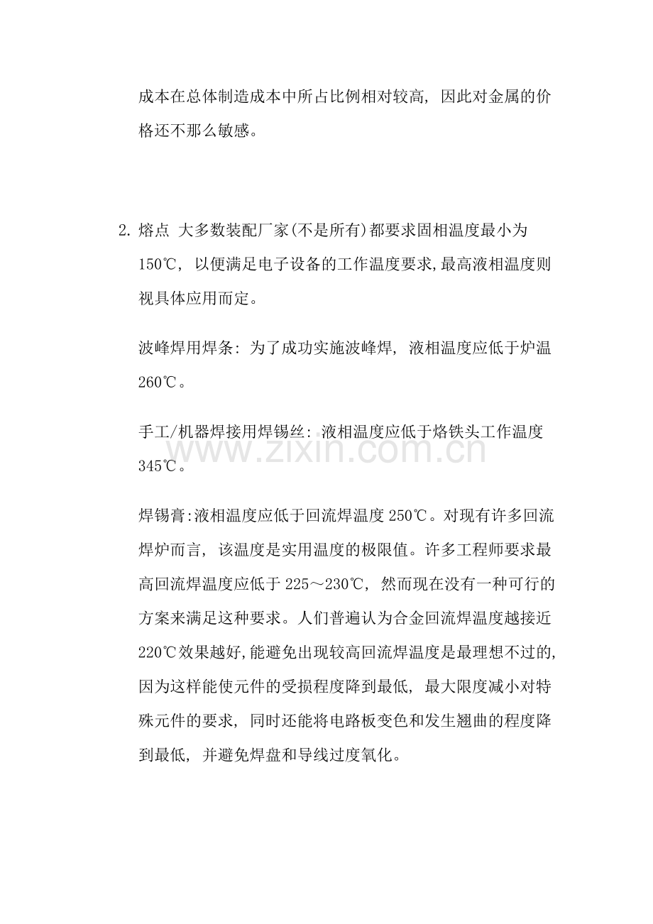 线路板装配中的无铅工艺应用规则.doc_第2页