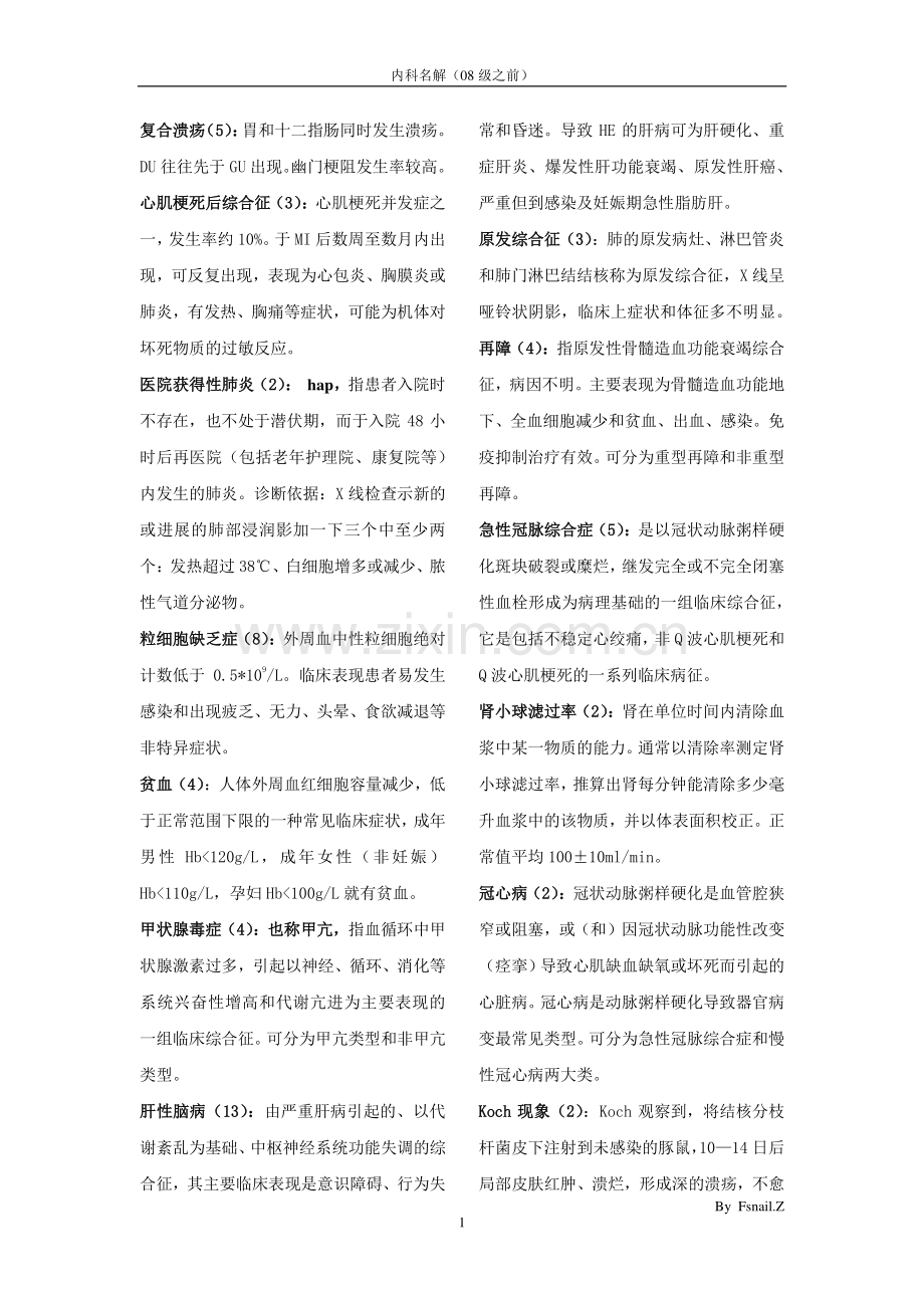 内科名解(08级之前)by-Fsnail.Z-.pdf_第1页