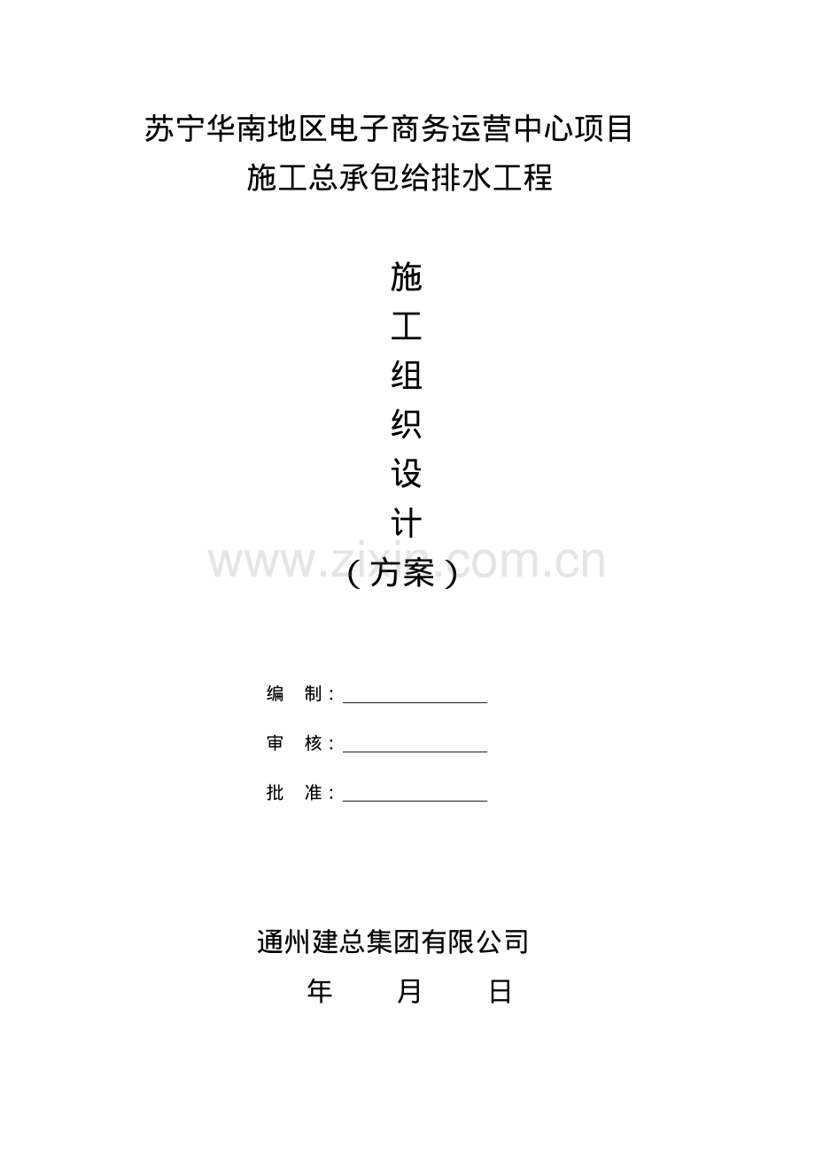 给排水工程施工组织设计(方案).pdf_第1页