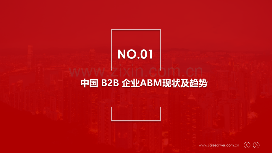 2024年中国B2B企业ABM营销白皮书.pdf_第2页