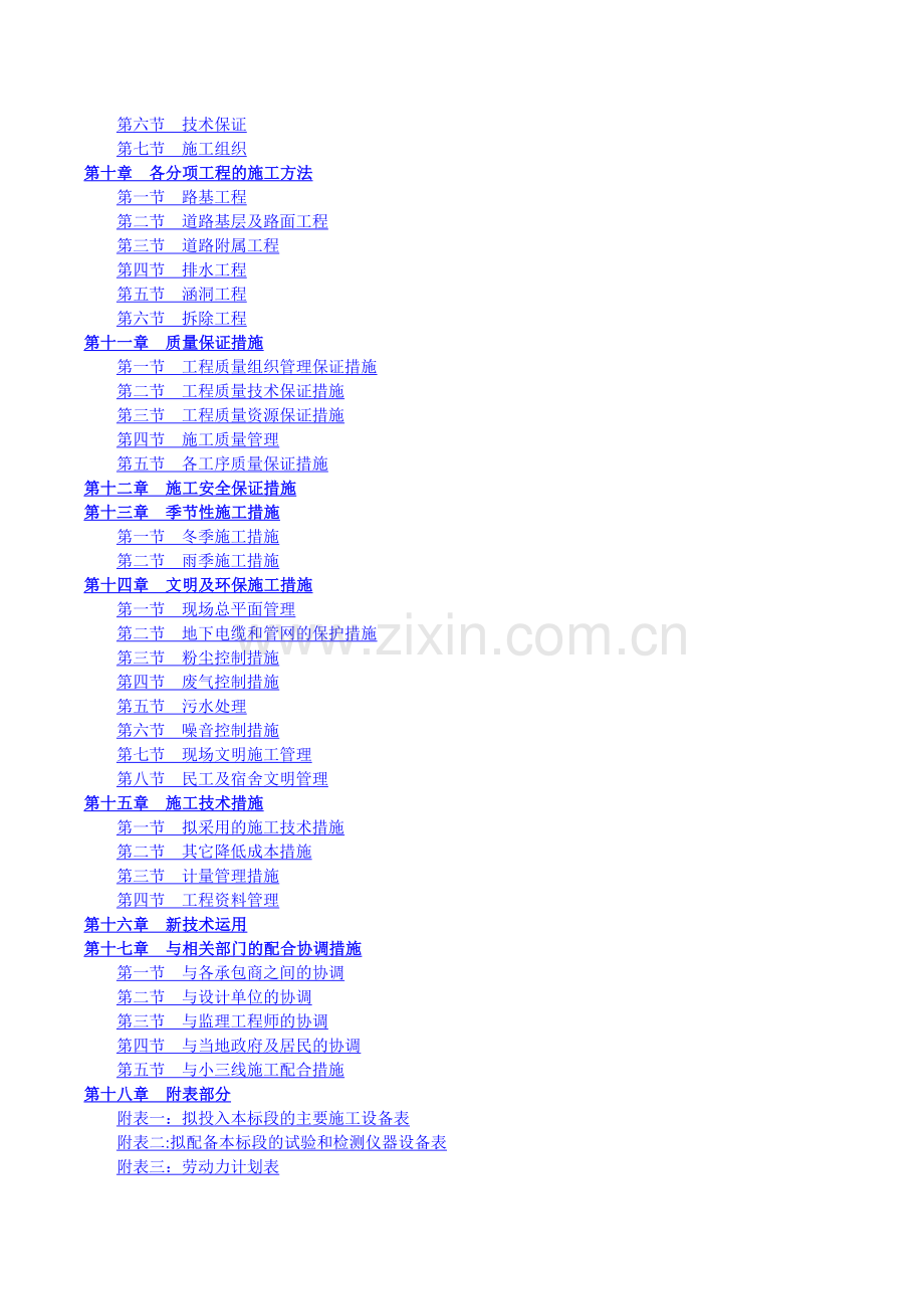 市政道路、排水施工方案.doc_第2页