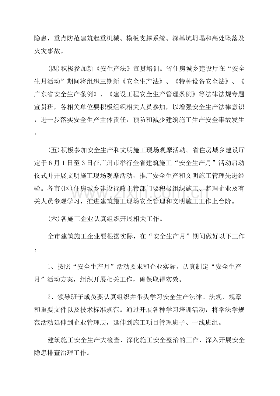 工地安全生产月活动方案.docx_第2页