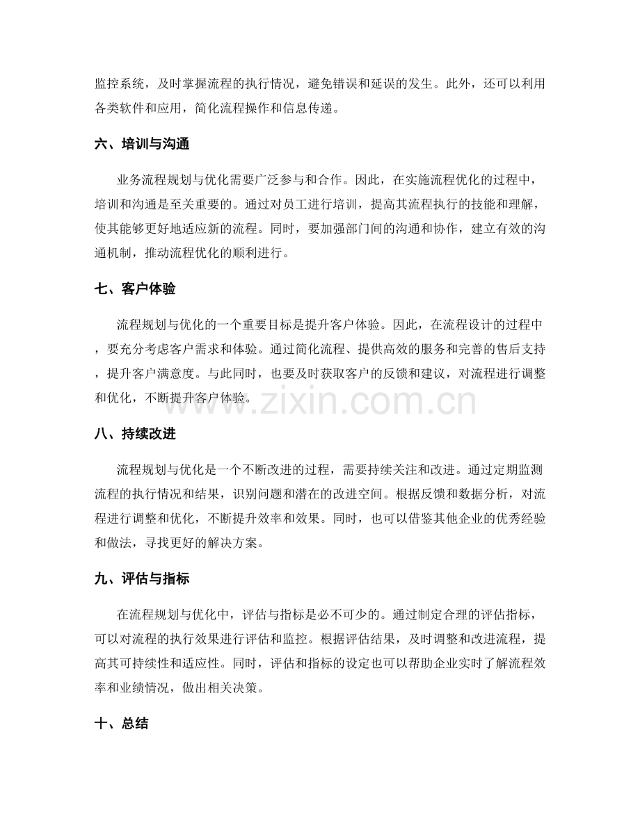 有效的业务流程规划与优化技巧与方法.docx_第2页