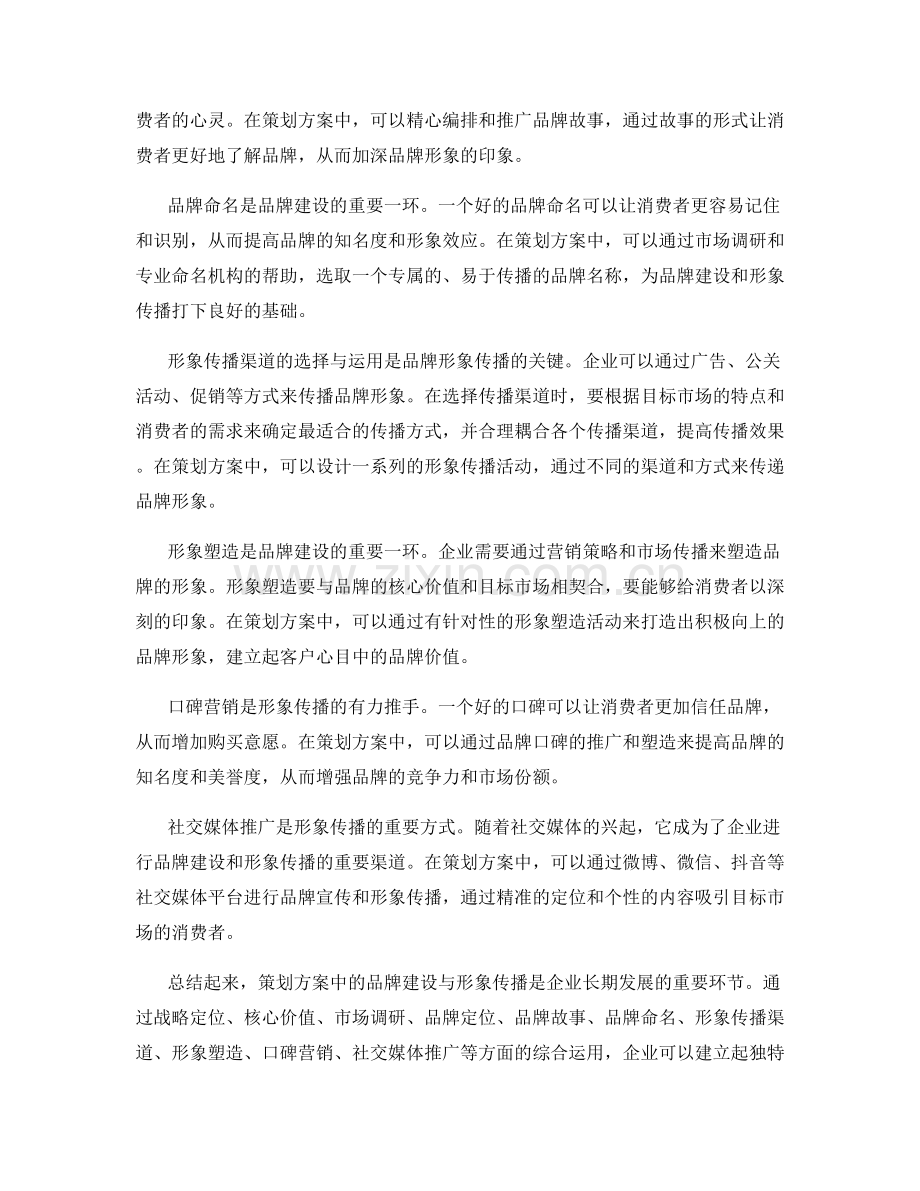 策划方案中的品牌建设与形象传播.docx_第2页