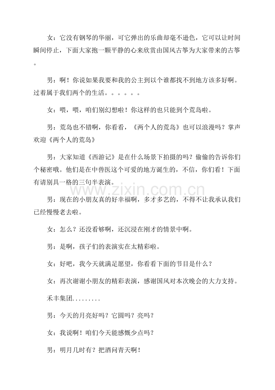 公司周年庆晚会主持词范文合集.docx_第3页