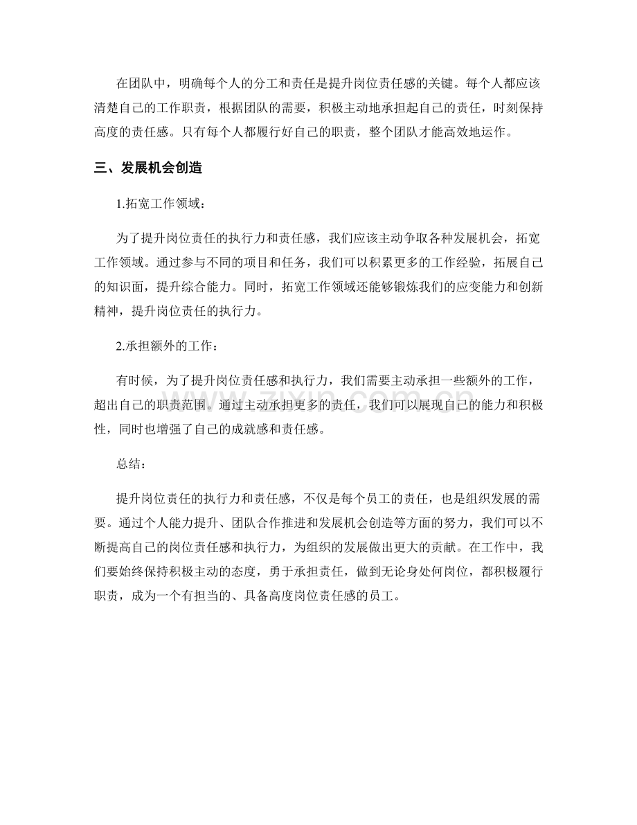 提升岗位责任的执行力和责任感.docx_第2页