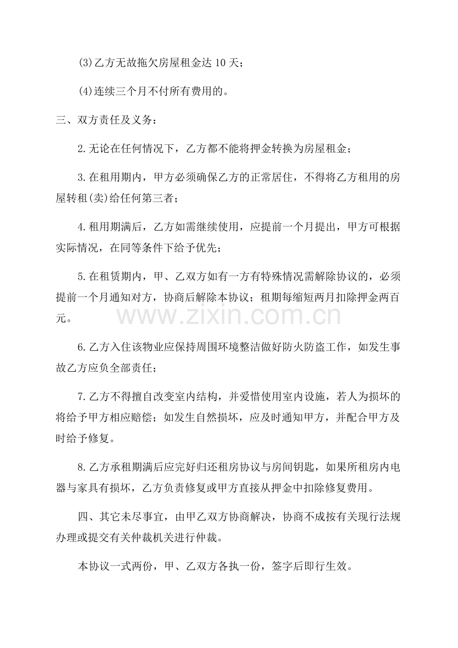 租房协议书范文.docx_第2页