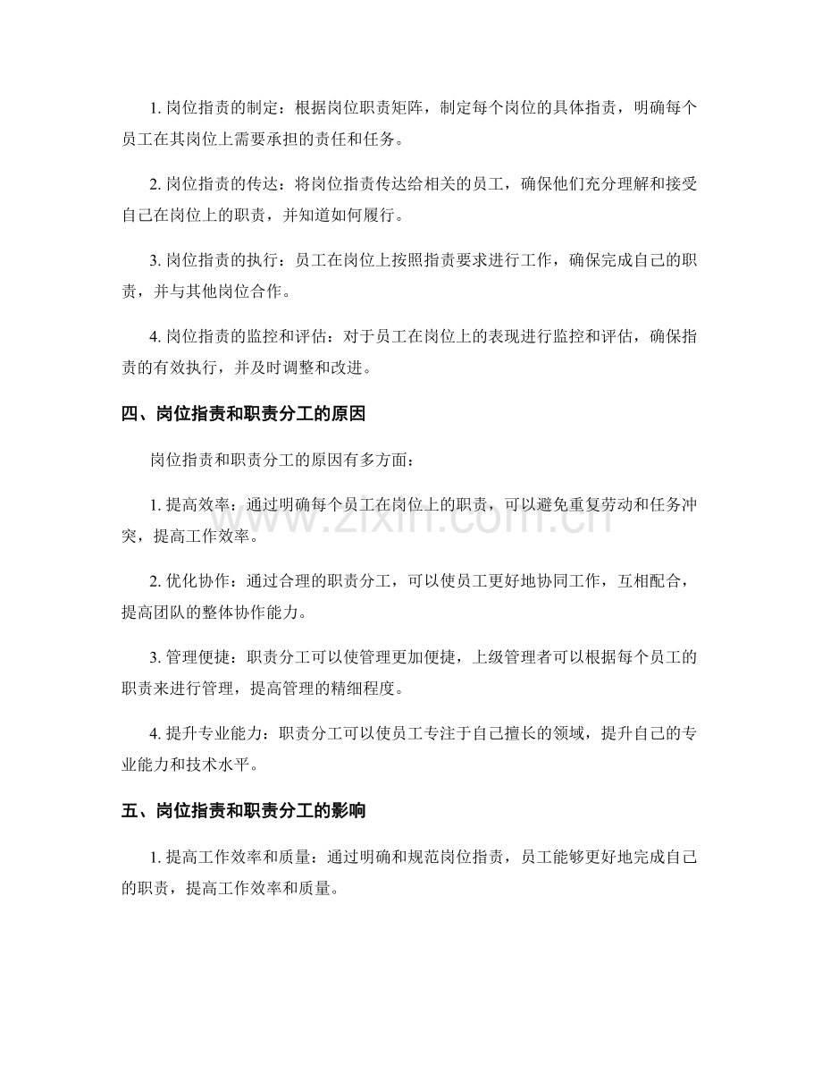 岗位职责和职责分工的流程分析.docx_第2页