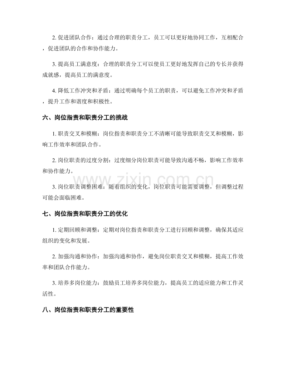 岗位职责和职责分工的流程分析.docx_第3页