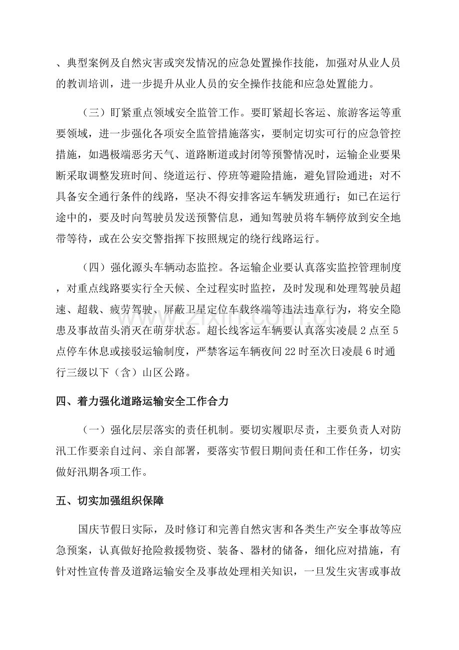 交通运输部生产安全应急预案.docx_第2页