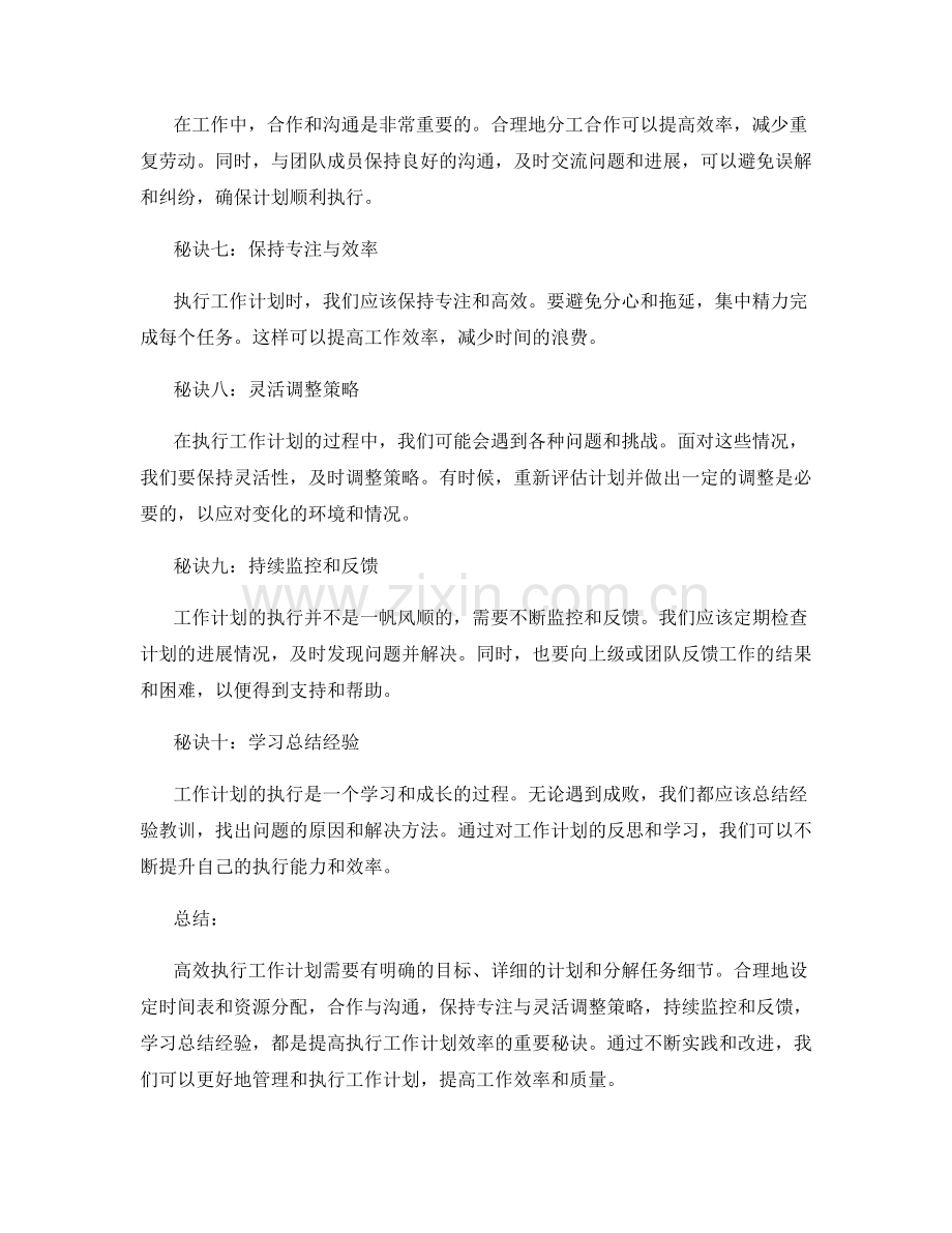 高效执行工作计划的十个秘诀.docx_第2页