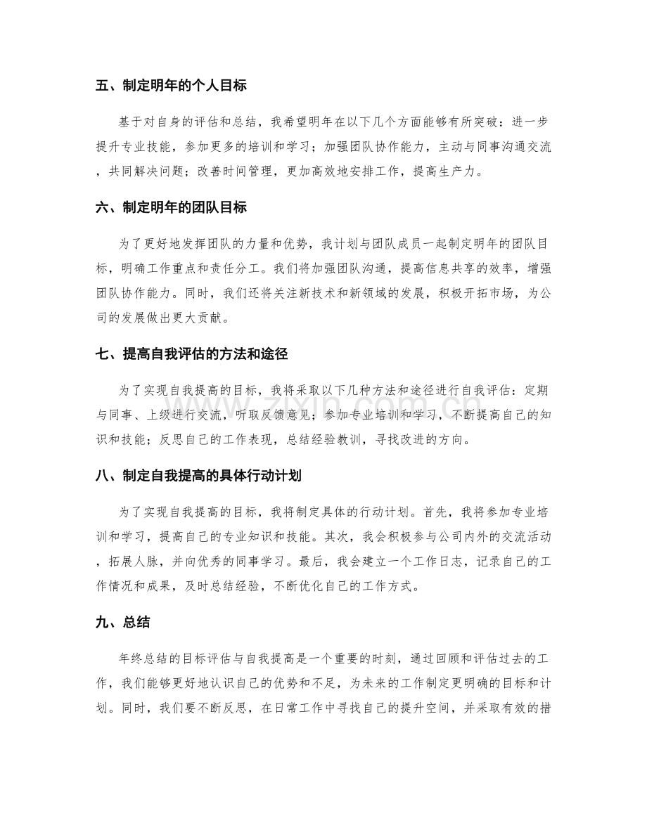 年终总结的目标评估与自我提高.docx_第2页