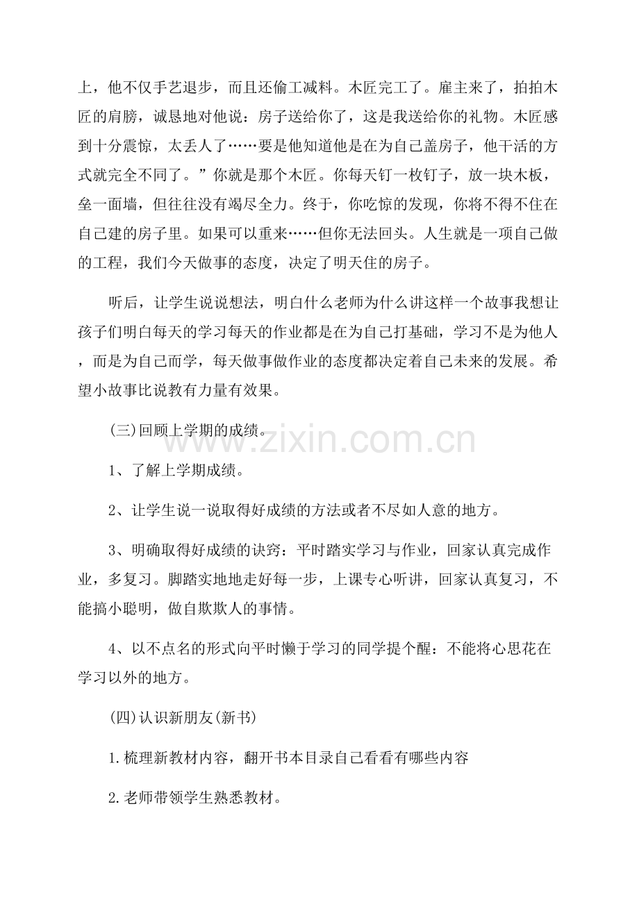 开学第一课“安全教育”主题班会教案.docx_第2页