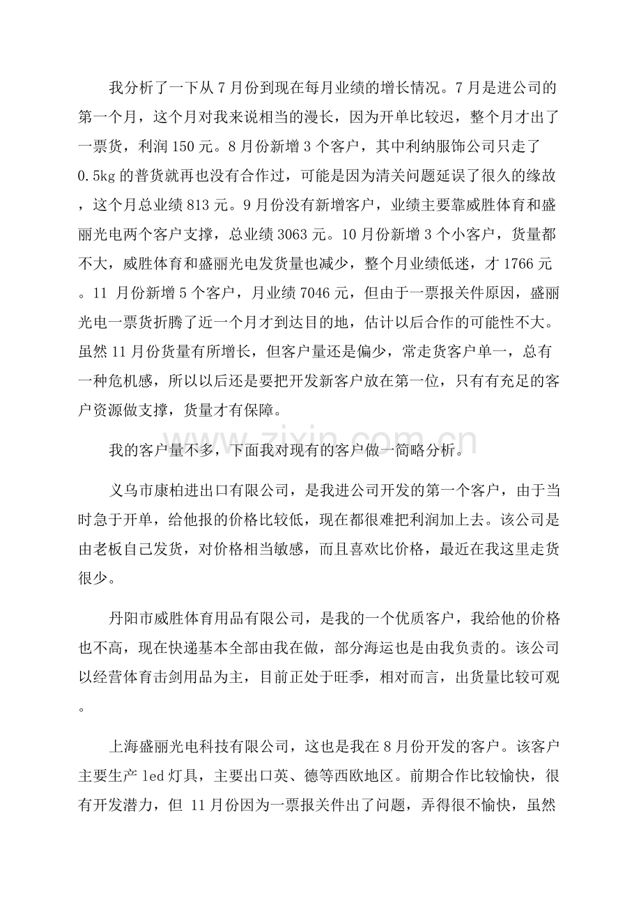 销售员下半年工作计划.docx_第2页