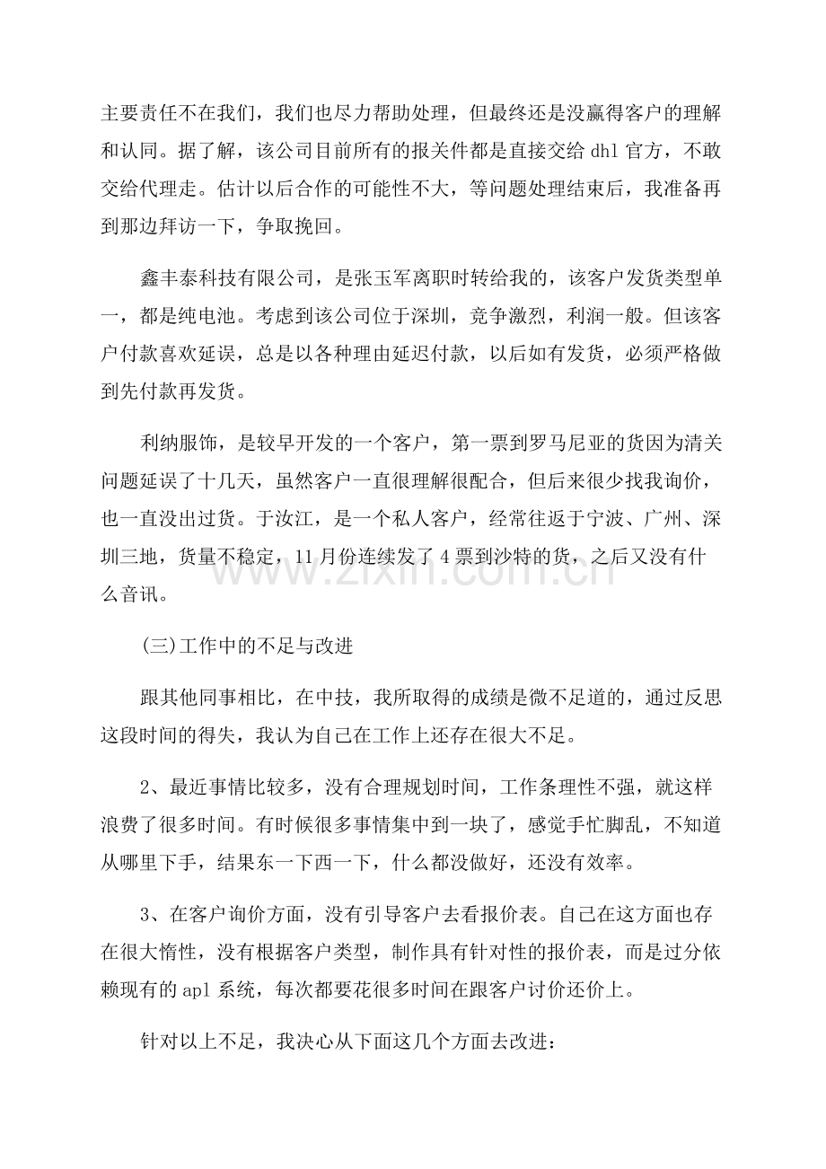 销售员下半年工作计划.docx_第3页